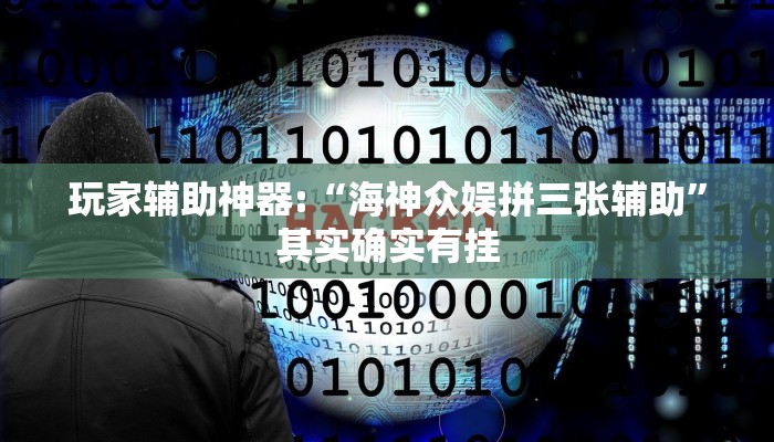 开挂辅助工具“wepoker德州作弊详细(透视 ),难怪经常输有猫腻 (透视)