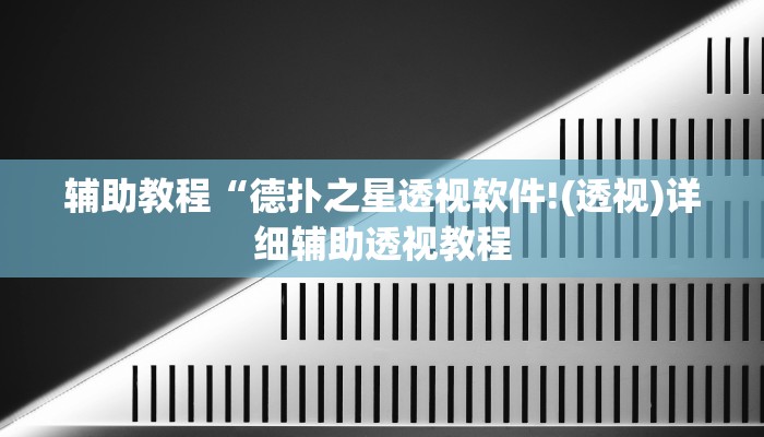 辅助神器“佛手在线辅助开挂神器”开挂详细教程
