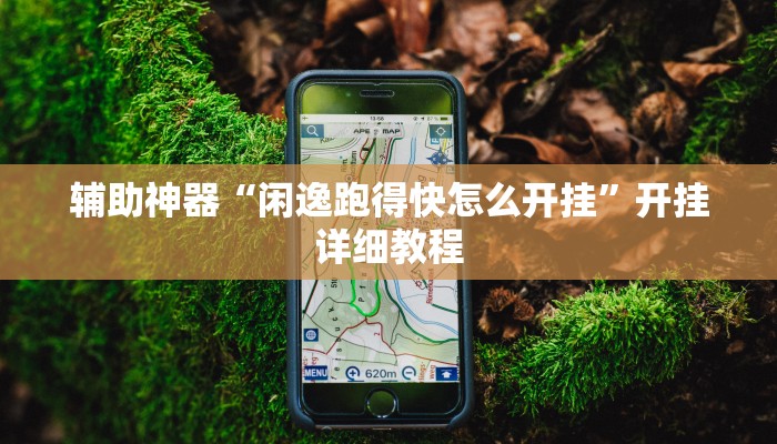 辅助教程“德扑之星辅助开挂(透视 ),难怪经常输有猫腻 (透视)