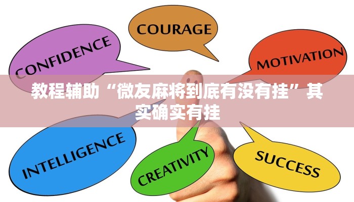 开挂辅助工具“pokernow透视挂方法!(透视)详细辅助透视教程